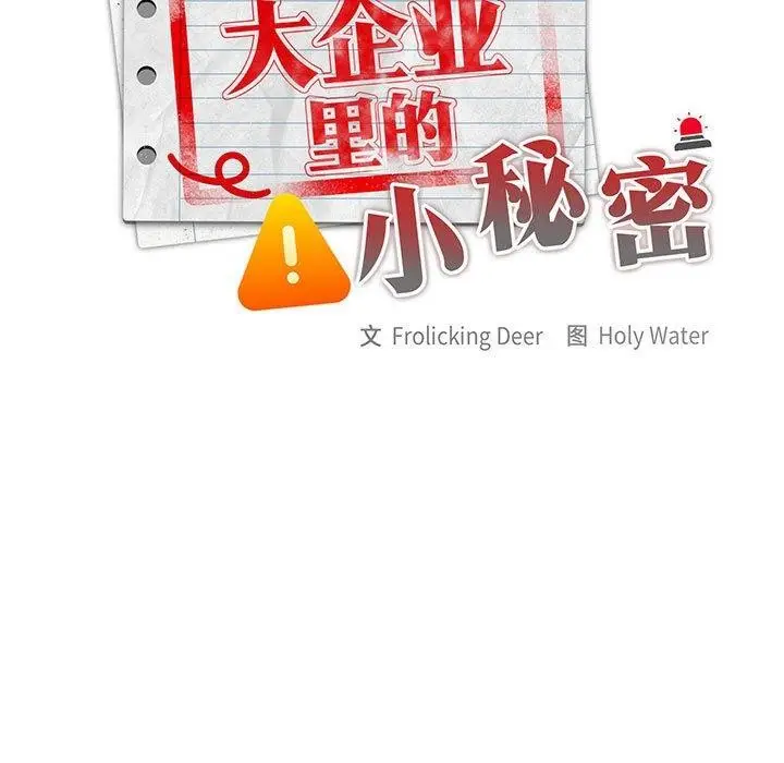 漫画《大企业里的小秘密》第28话第55张图