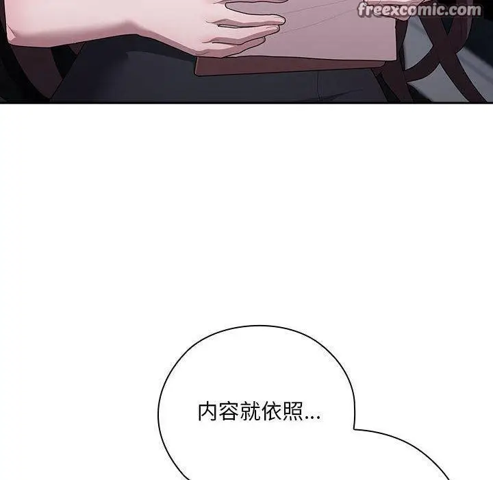 漫画《大企业里的小秘密》第28话第60张图