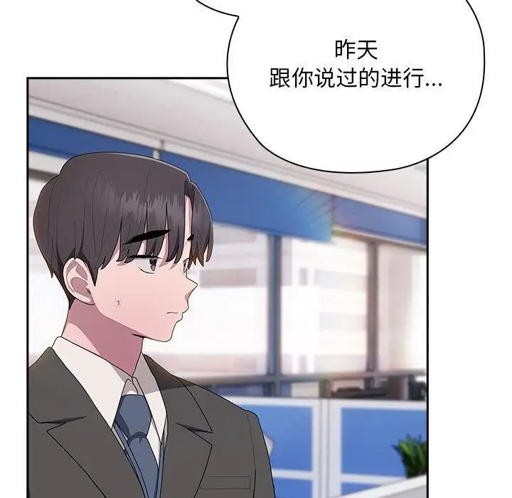 漫画《大企业里的小秘密》第28话第61张图