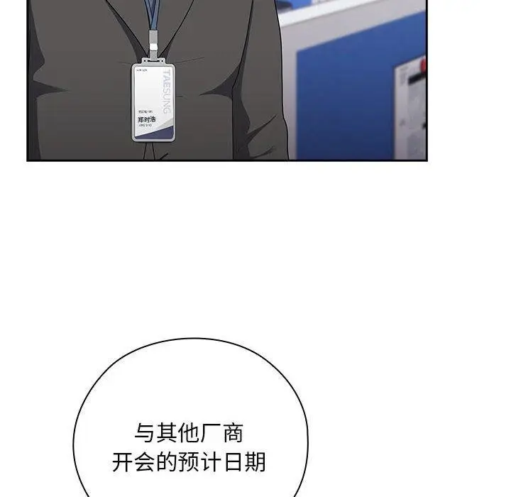 漫画《大企业里的小秘密》第28话第62张图