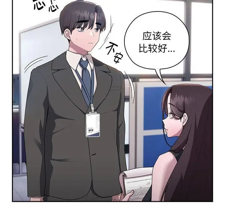漫画《大企业里的小秘密》第28话第65张图