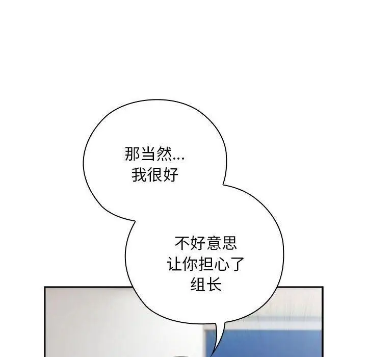 漫画《大企业里的小秘密》第28话第74张图