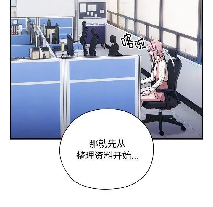 漫画《大企业里的小秘密》第28话第77张图