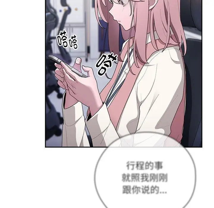 漫画《大企业里的小秘密》第28话第79张图