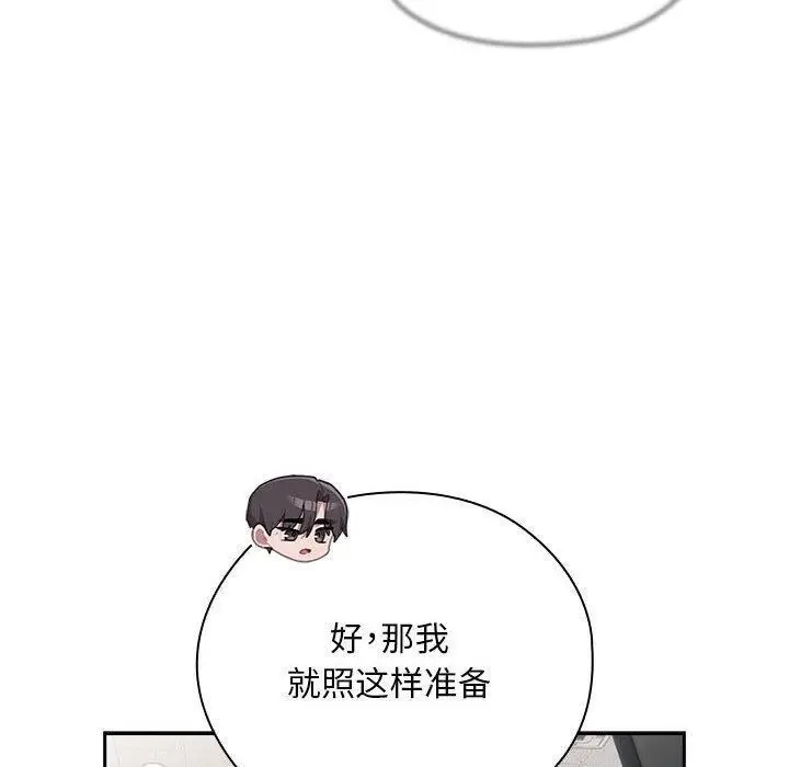 漫画《大企业里的小秘密》第28话第80张图