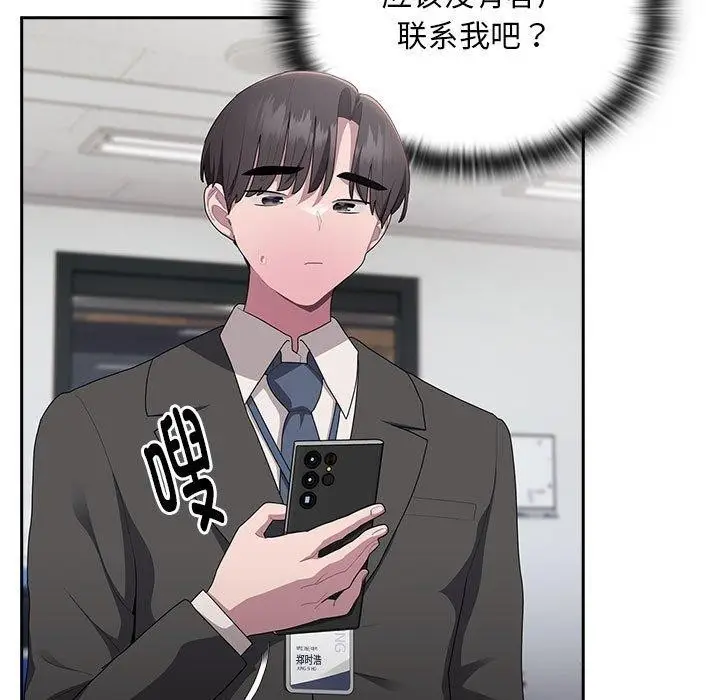 漫画《大企业里的小秘密》第28话第85张图