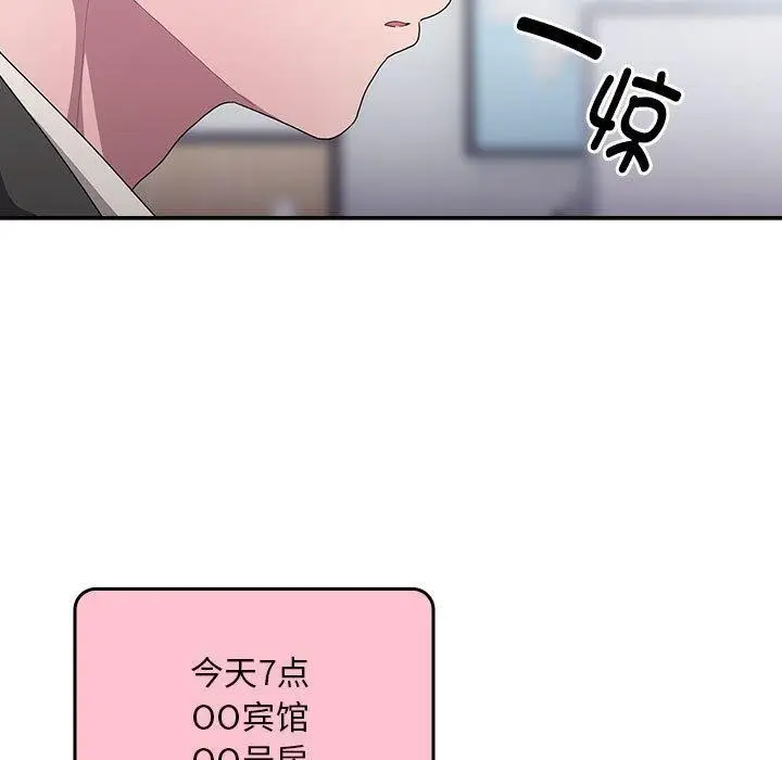 漫画《大企业里的小秘密》第28话第87张图
