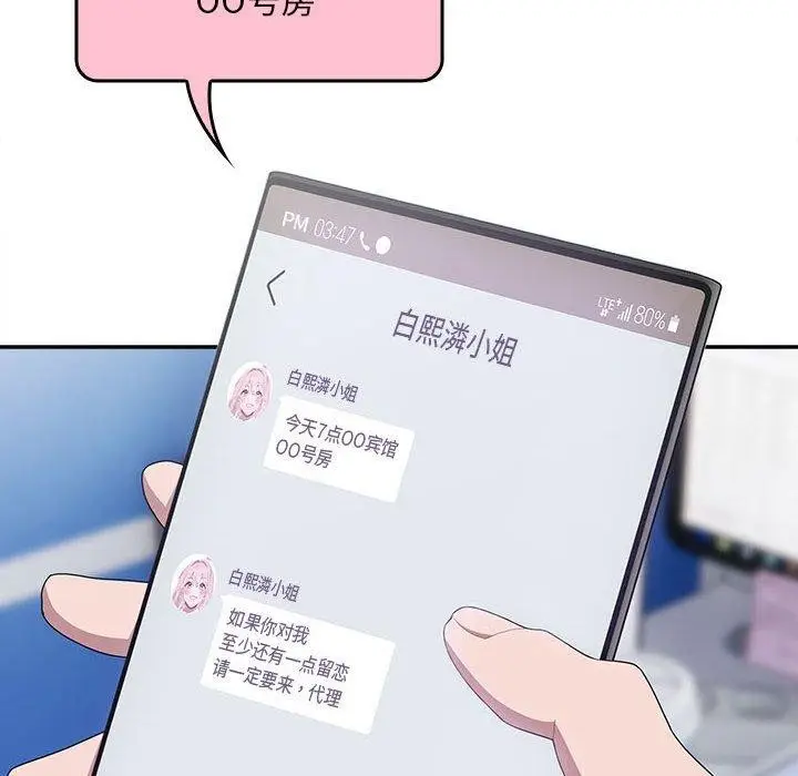 漫画《大企业里的小秘密》第28话第88张图