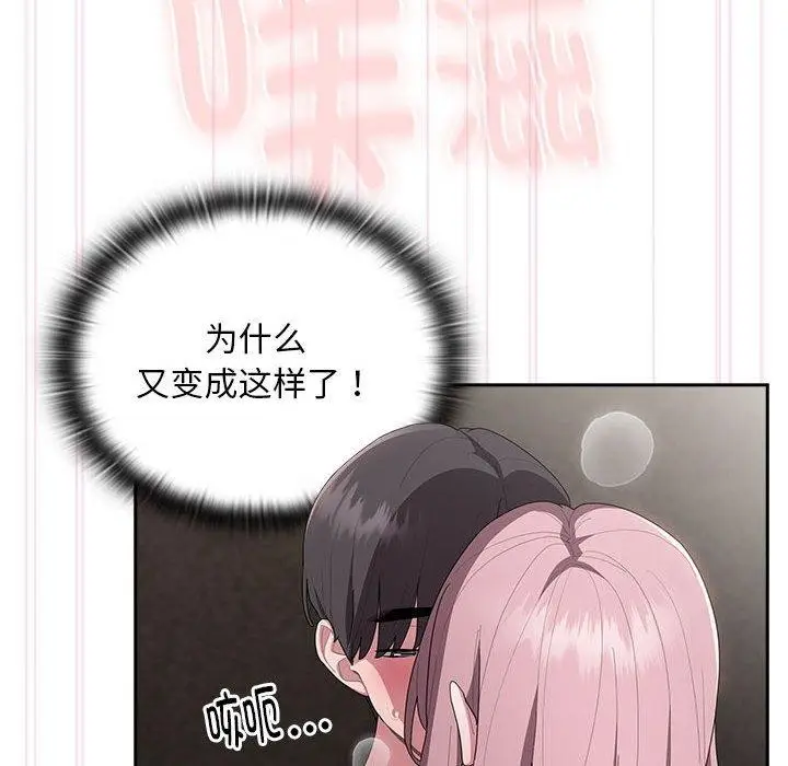 漫画《大企业里的小秘密》第28话第96张图