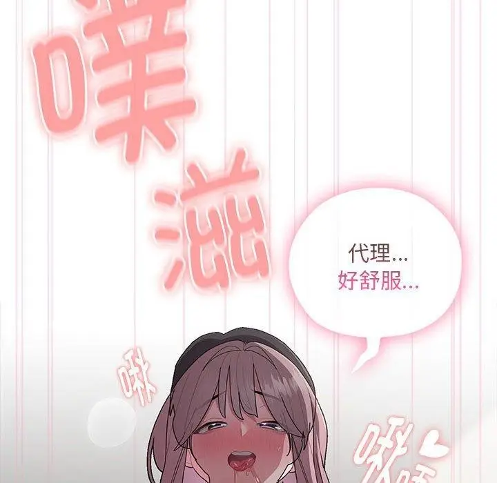 漫画《大企业里的小秘密》第28话第98张图