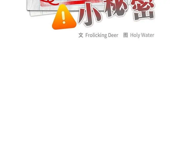 漫画《大企业里的小秘密》第29话第106张图
