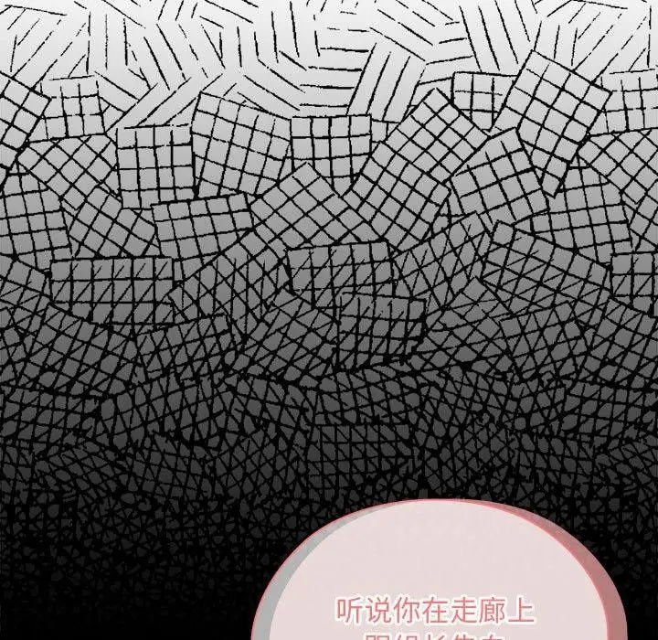 漫画《大企业里的小秘密》第29话第109张图