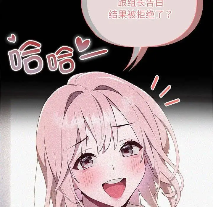 漫画《大企业里的小秘密》第29话第110张图