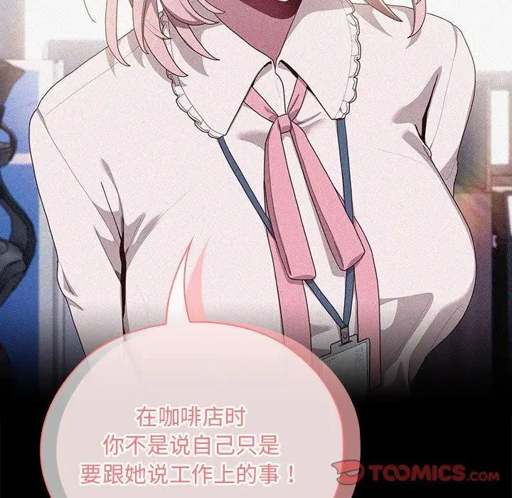 漫画《大企业里的小秘密》第29话第111张图