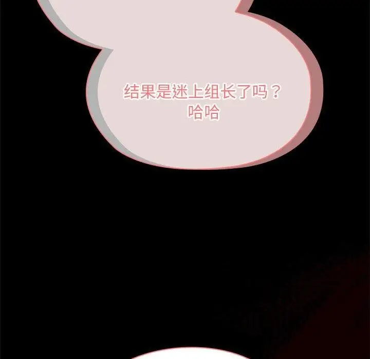 漫画《大企业里的小秘密》第29话第112张图