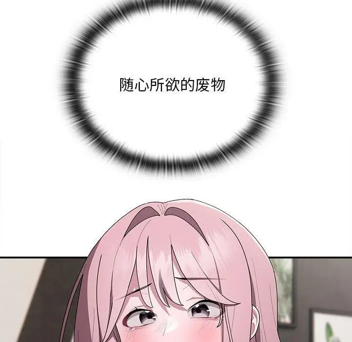 漫画《大企业里的小秘密》第29话第117张图