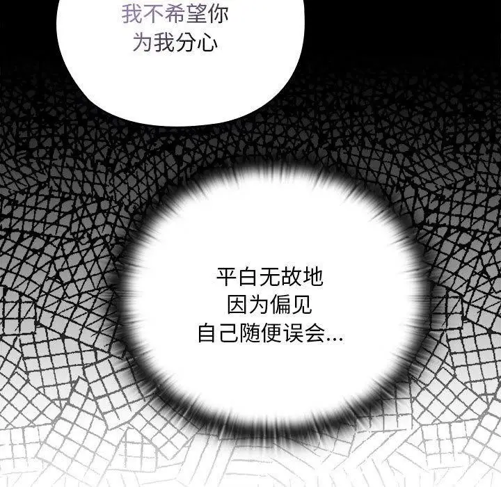 漫画《大企业里的小秘密》第29话第123张图