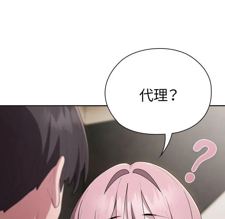漫画《大企业里的小秘密》第29话第128张图