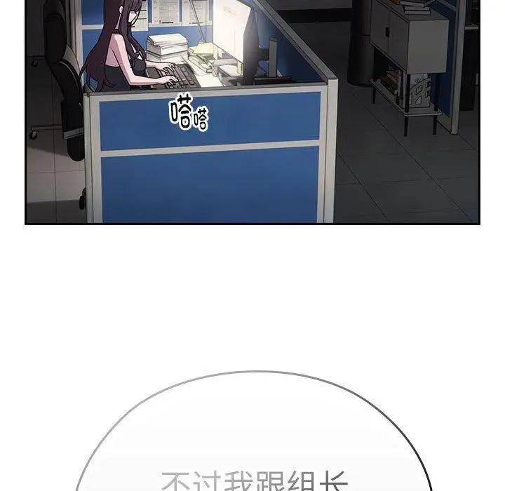 漫画《大企业里的小秘密》第29话第133张图