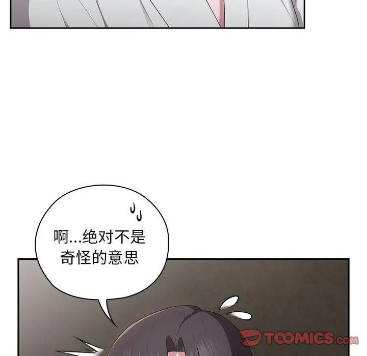 漫画《大企业里的小秘密》第29话第138张图
