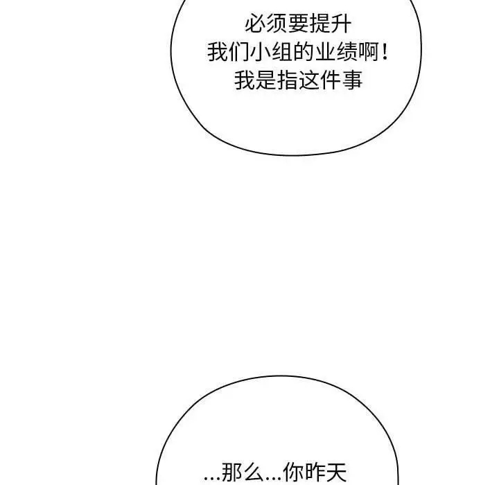 漫画《大企业里的小秘密》第29话第140张图