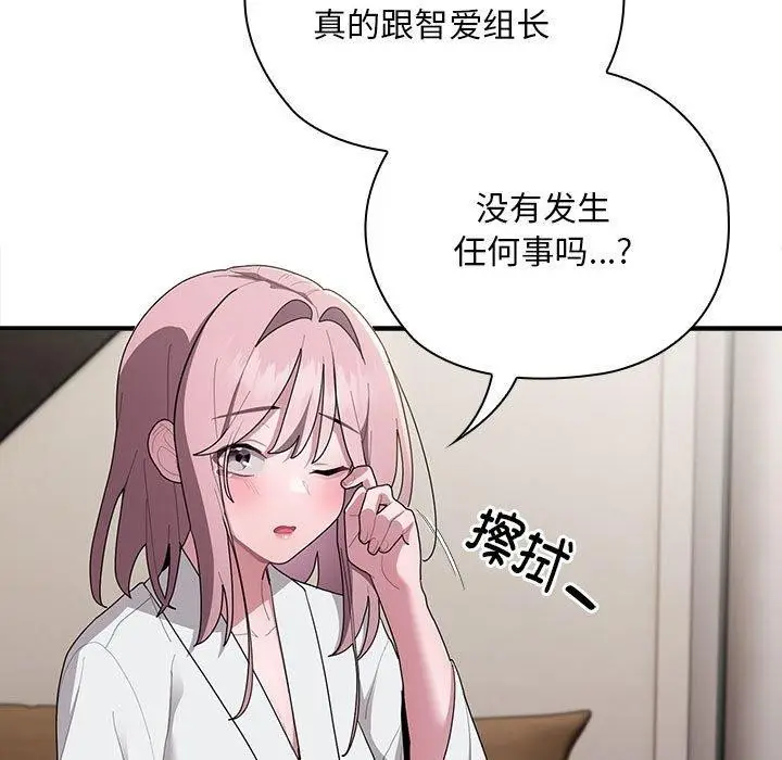 漫画《大企业里的小秘密》第29话第141张图