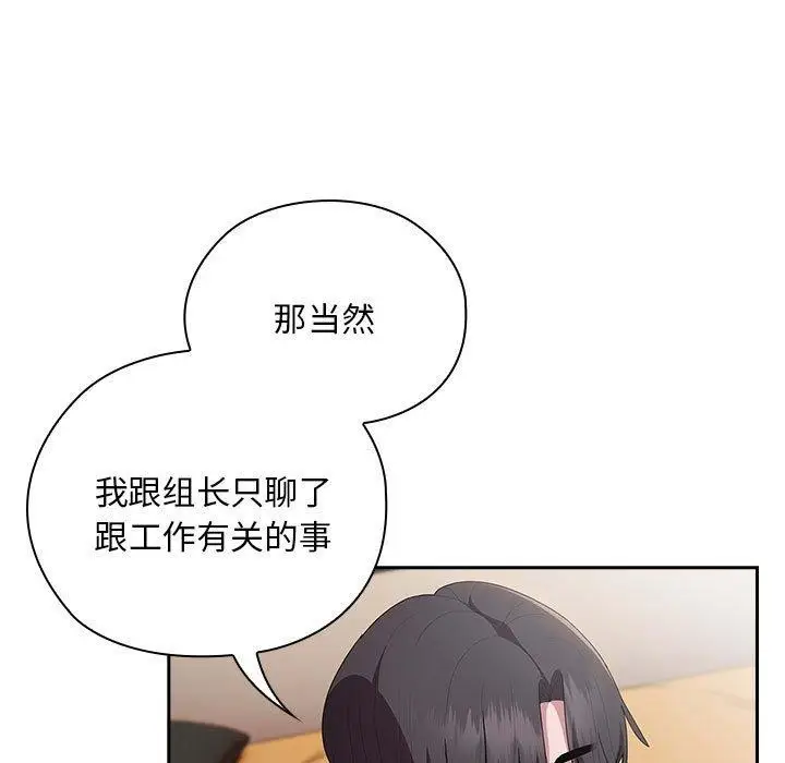 漫画《大企业里的小秘密》第29话第143张图