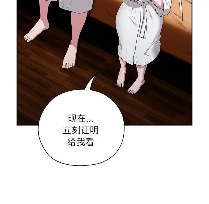 漫画《大企业里的小秘密》第29话第146张图