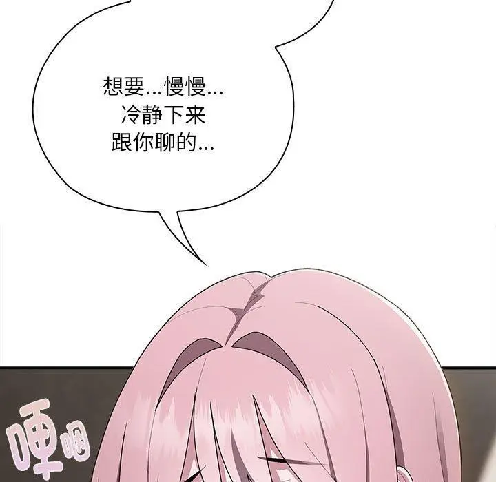 漫画《大企业里的小秘密》第29话第17张图
