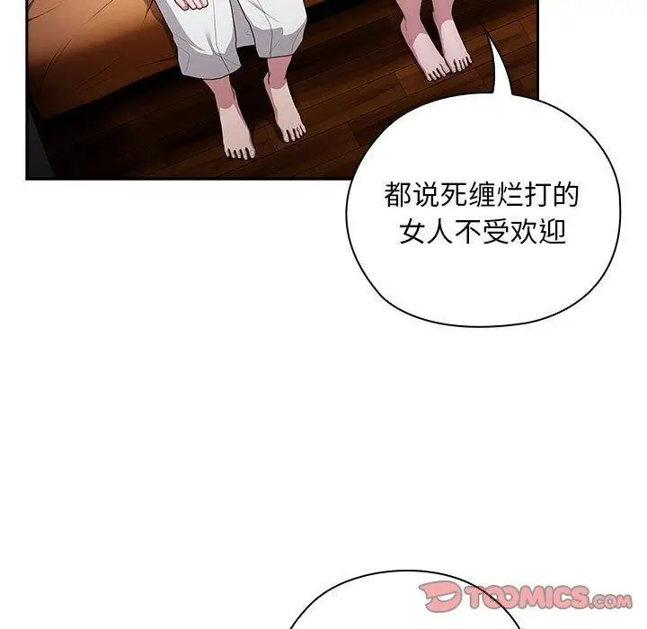 漫画《大企业里的小秘密》第29话第21张图