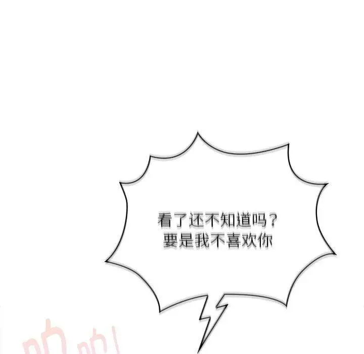 漫画《大企业里的小秘密》第29话第27张图