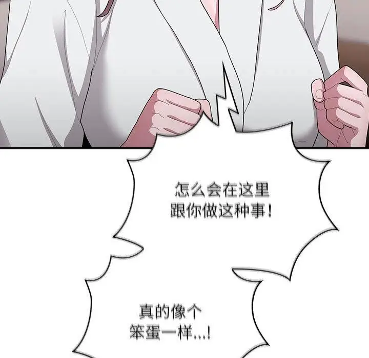 漫画《大企业里的小秘密》第29话第29张图