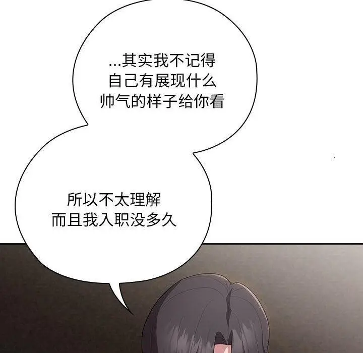 漫画《大企业里的小秘密》第29话第32张图