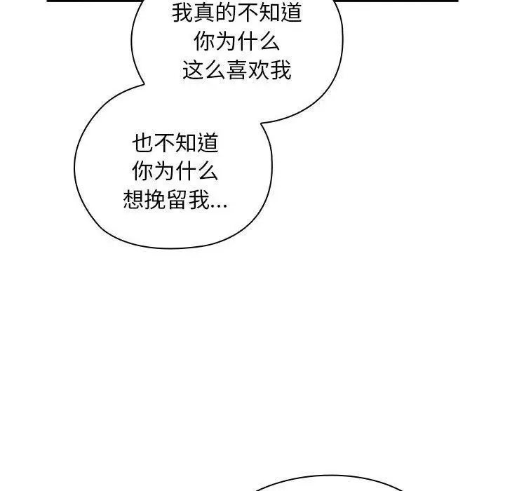 漫画《大企业里的小秘密》第29话第36张图