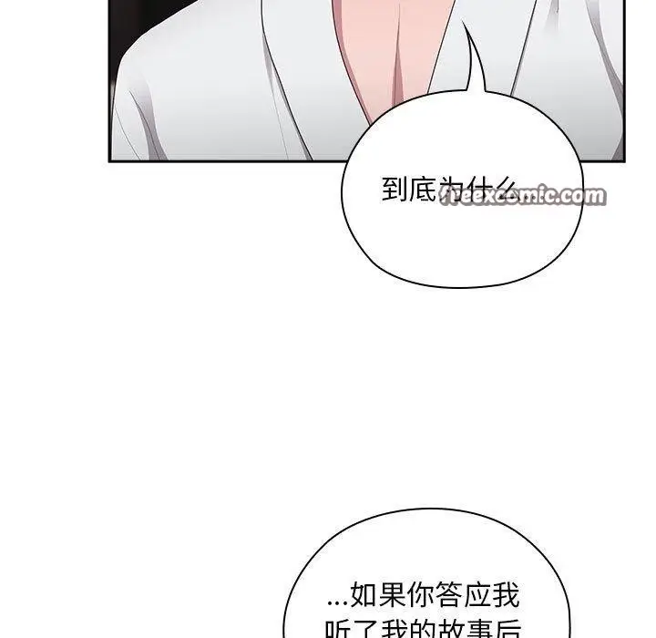 漫画《大企业里的小秘密》第29话第45张图