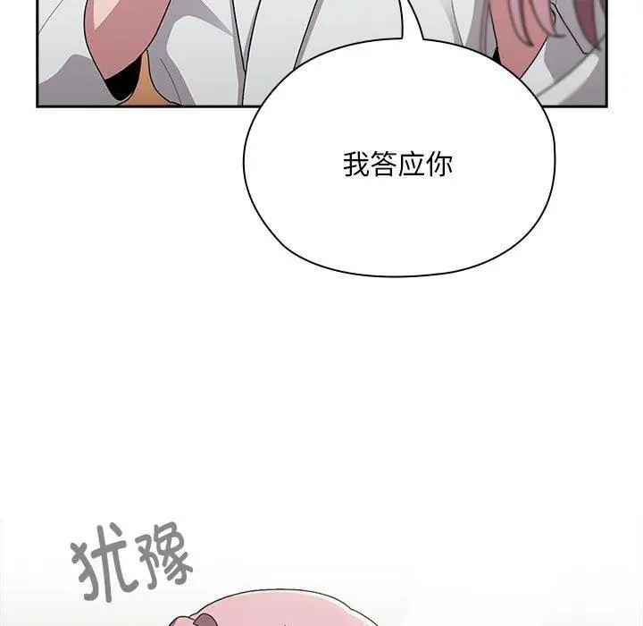 漫画《大企业里的小秘密》第29话第49张图