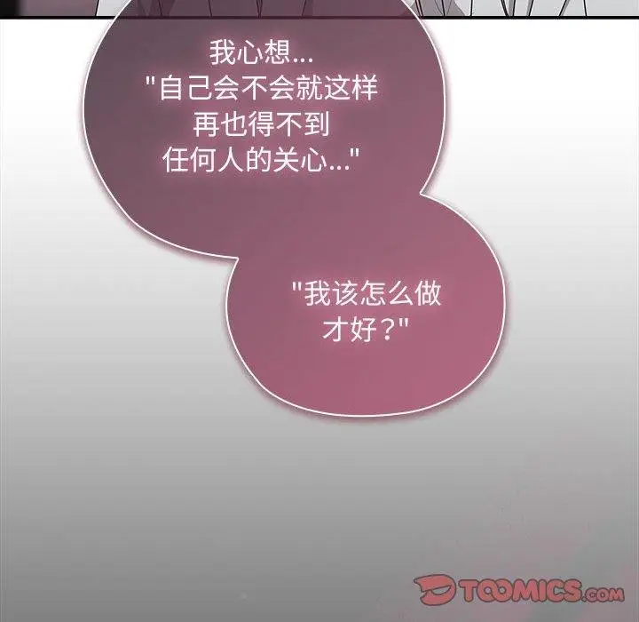 漫画《大企业里的小秘密》第29话第66张图