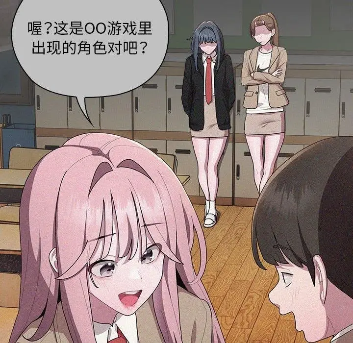 漫画《大企业里的小秘密》第29话第68张图
