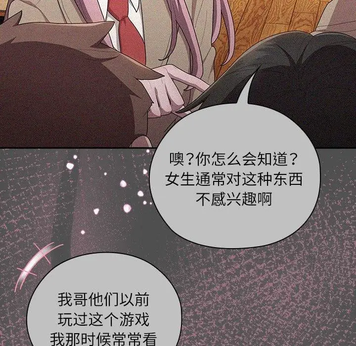 漫画《大企业里的小秘密》第29话第69张图