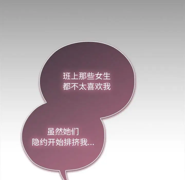 漫画《大企业里的小秘密》第29话第73张图