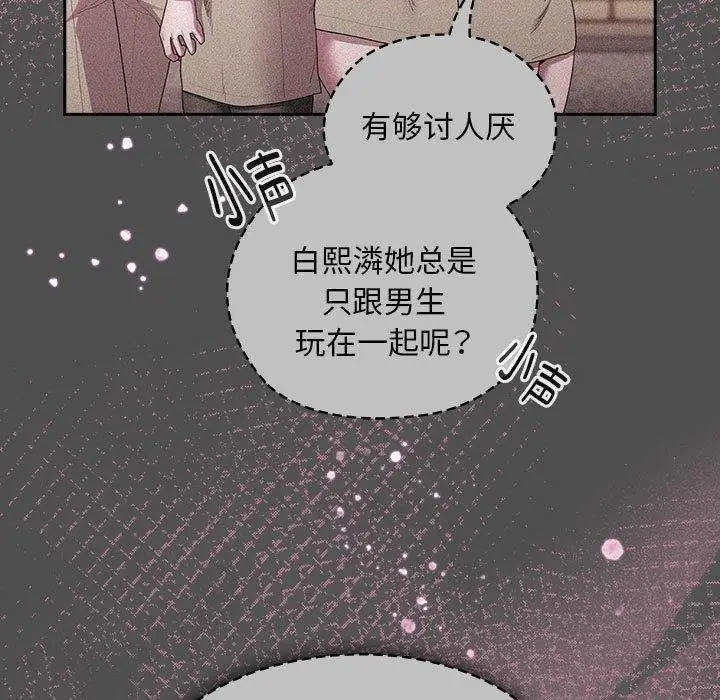 漫画《大企业里的小秘密》第29话第77张图