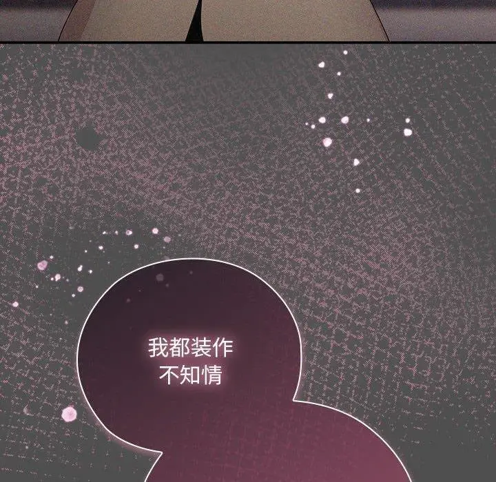 漫画《大企业里的小秘密》第29话第80张图