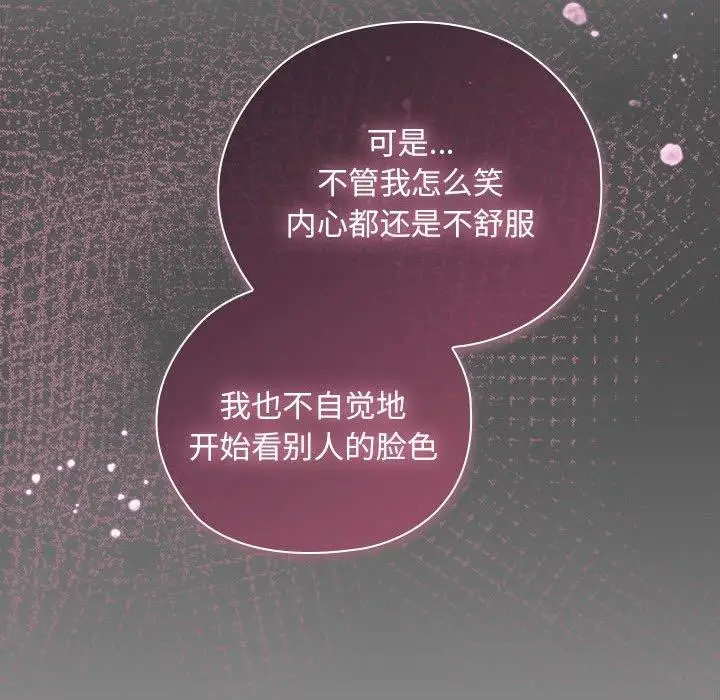 漫画《大企业里的小秘密》第29话第86张图