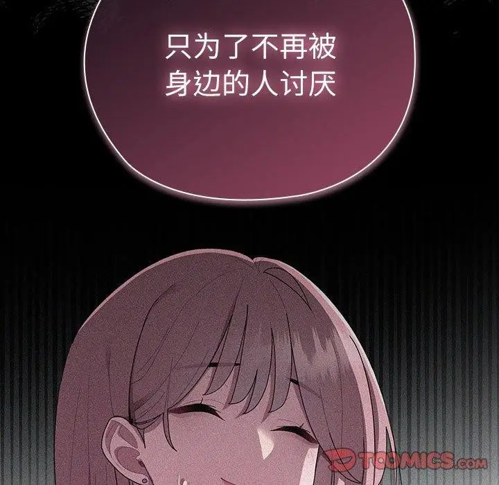漫画《大企业里的小秘密》第29话第93张图