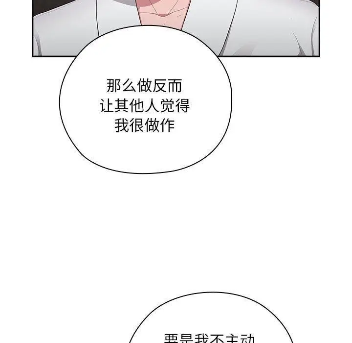 漫画《大企业里的小秘密》第29话第97张图