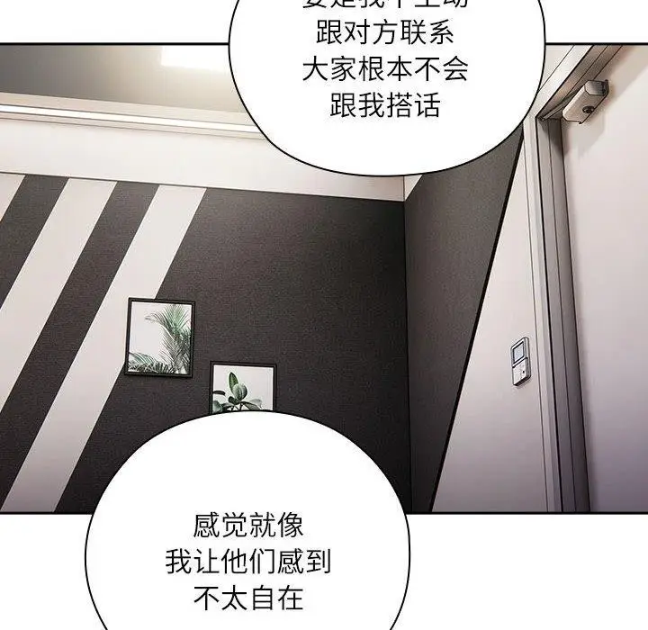 漫画《大企业里的小秘密》第29话第98张图