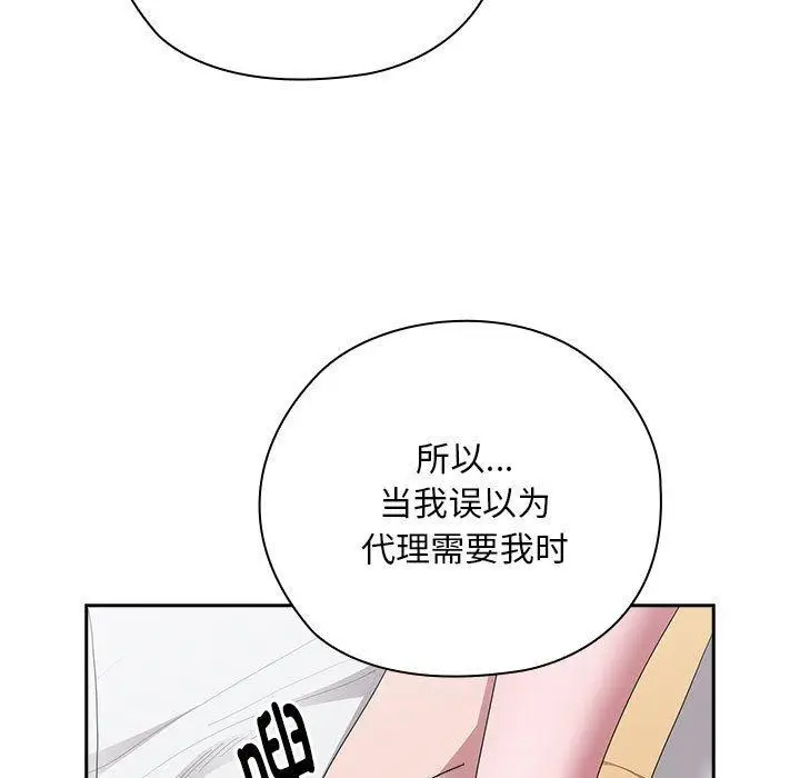 漫画《大企业里的小秘密》第29话第99张图