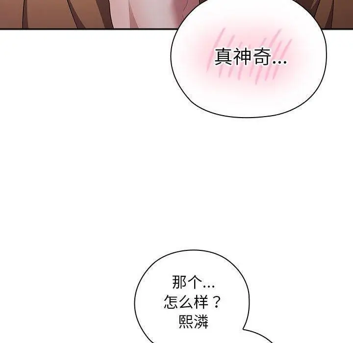 漫画《大企业里的小秘密》第30话第120张图