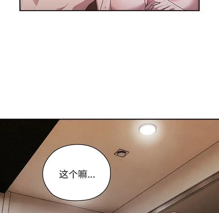 漫画《大企业里的小秘密》第30话第122张图