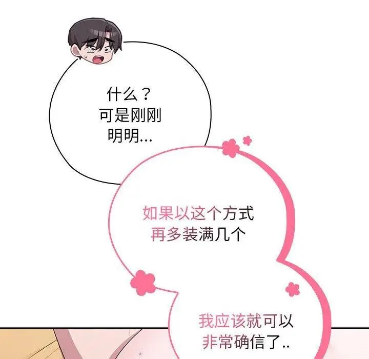 漫画《大企业里的小秘密》第30话第124张图